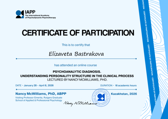 https://bastrakova.ru/wp-content/uploads/2026/10/cert_iapp-640x453.png